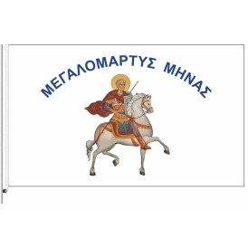 ΣΗΜΑΙΑ ΑΓΙΟΣ ΜΗΝΑΣ