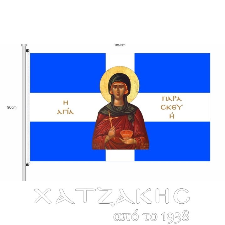 ΣΗΜΑΙΑ ΜΕ ΤΥΠΩΜΑ ΑΓΙΟΥΣ