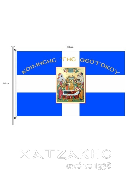 ΣΗΜΑΙΑ ΜΕ ΤΥΠΩΜΑ ΑΓΙΟΥΣ