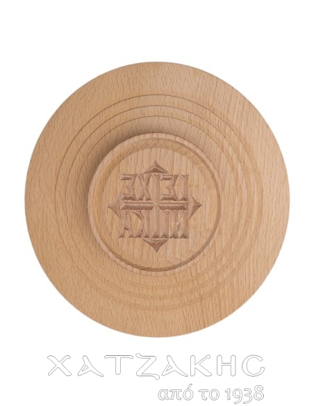 ΣΦΡΑΓΙΔΑ ΠΡΟΣΦΟΡΟΥ 13 CM