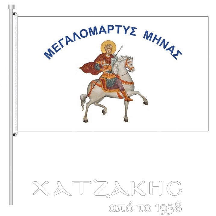 ΣΗΜΑΙΑ ΜΕ ΤΥΠΩΜΑ ΑΓΙΟΥΣ