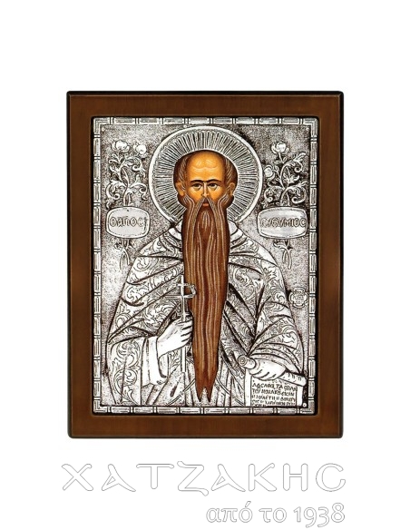 ΕΙΚΟΝΑ ΑΣΗΜΙ 925° ΑΓΙΟΣ ΕΥΘΥΜΙΟΣ 17 Χ 23 CM