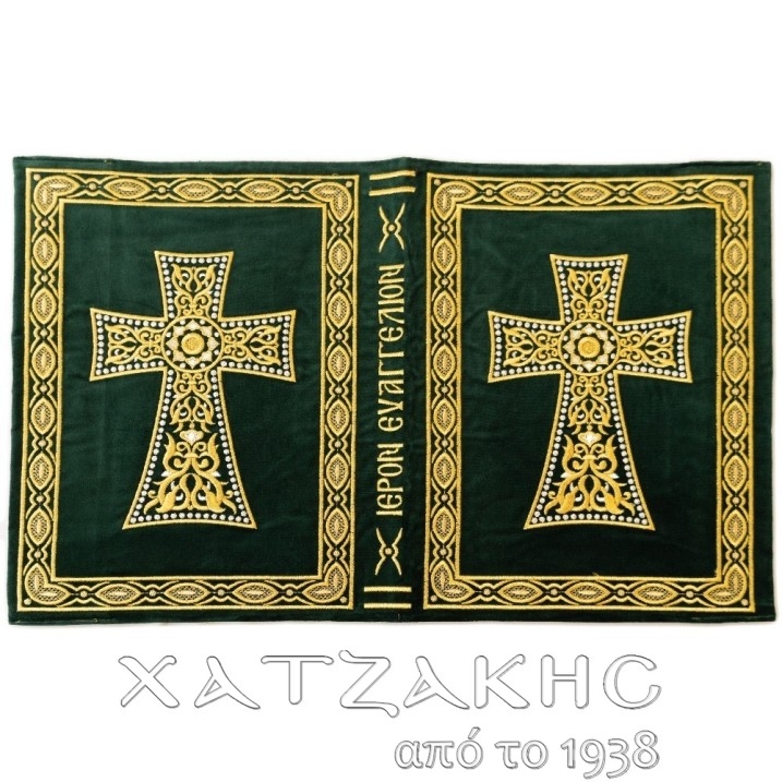 ΕΥΑΓΓΕΛΙΟ ΧΡΥΣΟΚΕΝΤΗΤΟ  25 Χ 35 CM