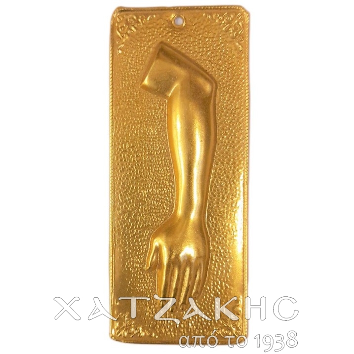 ΤΑΜΑ ΕΠΙΧΡΥΣΟ ΧΕΡΙ ΑΡΙΣΤΕΡΟ-ΔΕΞΙΟ