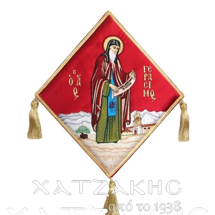 ΕΠΙΓΟΝΑΤΙΟ ΚΕΝΤΗΤΟ ΑΓΙΟΣ ΓΕΡΑΣΙΜΟΣ