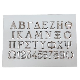 ΓΡΑΜΜΑΤΑ ΜΝΗΜΕΙΟΥ ΜΕΤΑΛΛΙΚΑ...