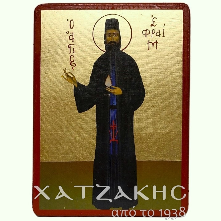 ΕΙΚΟΝΑ ΧΕΙΡΟΠΟΙΗΤΗ ΑΓΙΟΣ ΕΦΡΑΙΜ ΜΕ...