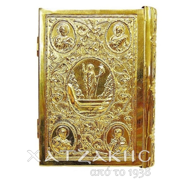 ΕΥΑΓΓΕΛΙΟ ΕΠΙΧΡΥΣΟ ΣΚΑΛΙΣΤΟ