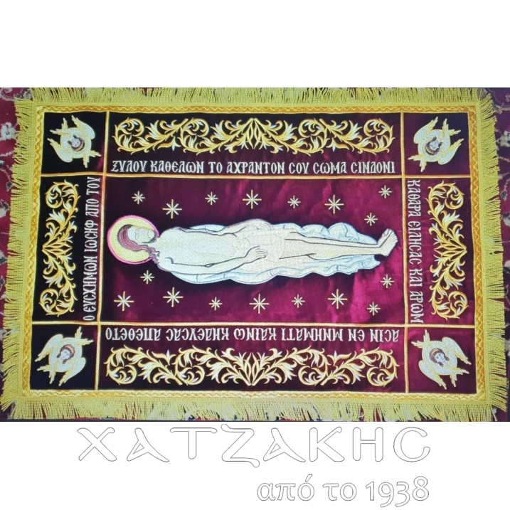 ΕΠΙΤΑΦΙΟΣ ΧΡΥΣΟΚΕΝΤΗΤΟΣ ΣΩΜΑ