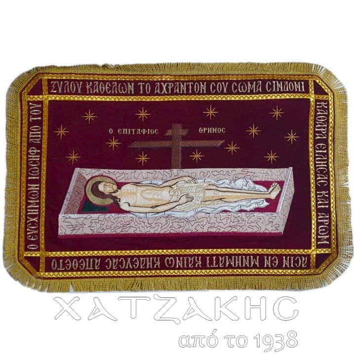 ΕΠΙΤΑΦΙΟΣ ΧΡΥΣΟΚΕΝΤΗΤΟΣ