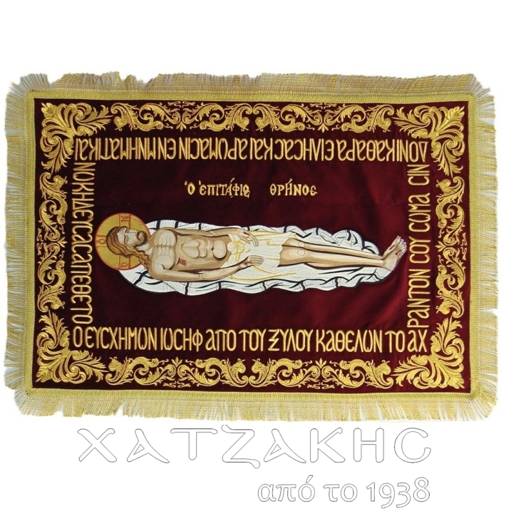 ΕΠΙΤΑΦΙΟΣ ΧΡΥΣΟΚΕΝΤΗΤΟΣ ΣΩΜΑ