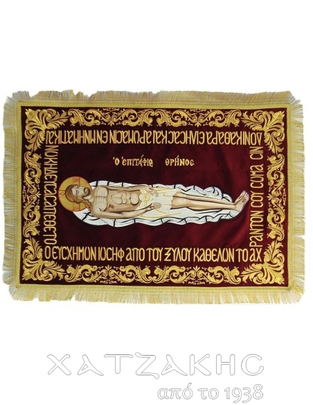 ΕΠΙΤΑΦΙΟΣ ΧΡΥΣΟΚΕΝΤΗΤΟΣ ΣΩΜΑ