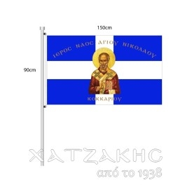 ΣΗΜΑΙΑ ΜΕ ΤΥΠΩΜΑ ΑΓΙΟΥΣ