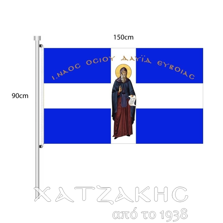 ΣΗΜΑΙΑ ΜΕ ΤΥΠΩΜΑ ΟΣΙΟΣ ΔΑΥΙΔ