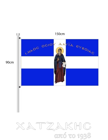 ΣΗΜΑΙΑ ΜΕ ΤΥΠΩΜΑ ΟΣΙΟΣ ΔΑΥΙΔ