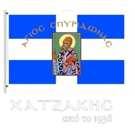 ΣΗΜΑΙΑ ΜΕ ΤΥΠΩΜΑ ΑΓΙΟΥΣ...