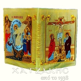 ΕΥΑΓΓΕΛΙΟ XΡΥΣΟ ΣΙΠ  ΚΕΝΤΗΜΑ