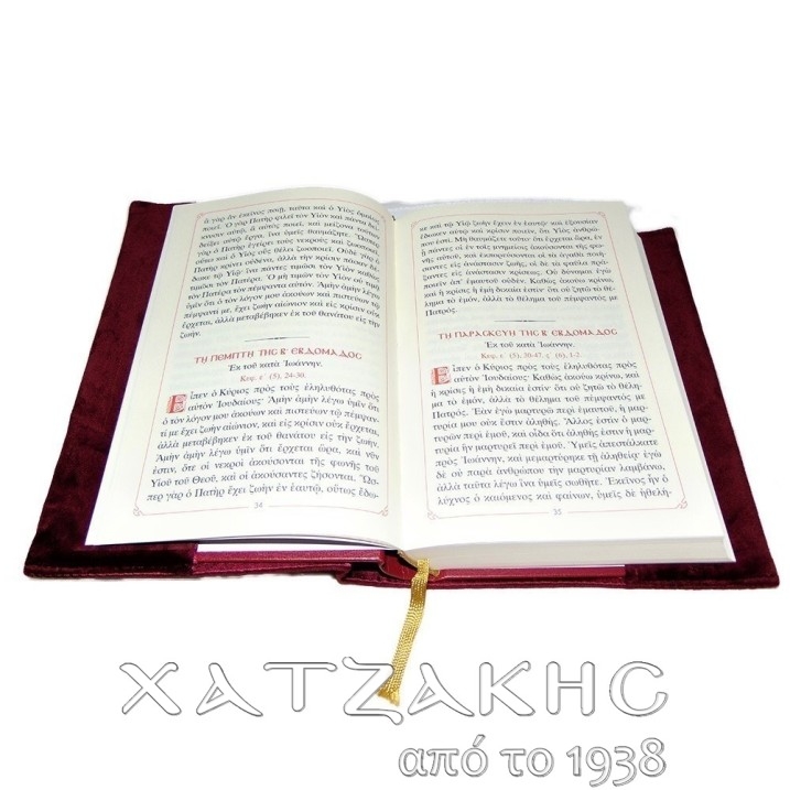 ΕΥΑΓΓΕΛΙΟ XΡΥΣΟ ΣΙΠ  ΚΕΝΤΗΜΑ