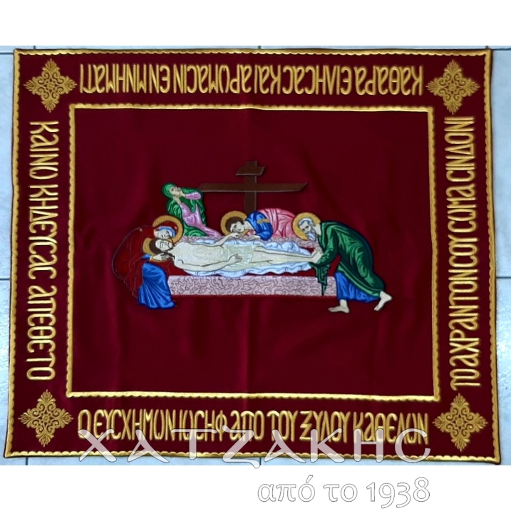 ΕΠΙΤΑΦΙΟΣ ΧΡΥΣΟΚΕΝΤΗΤΟΣ