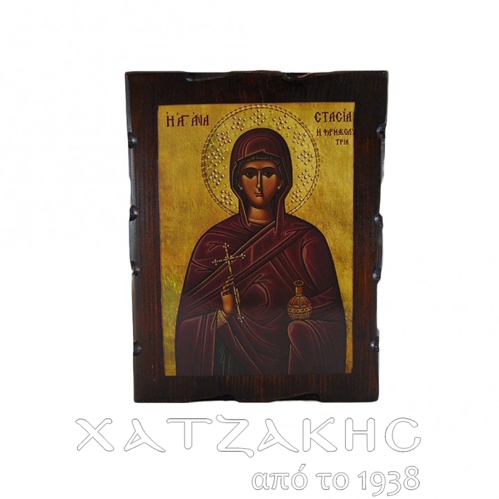 ΕΙΚΟΝΑ ΒΥΖΑΝΤΙΝΗ ΑΓΙΑ ΑΝΑΣΤΑΣΙΑ