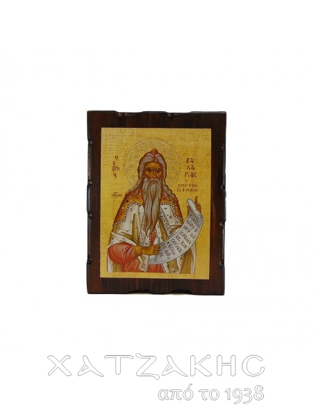 ΕΙΚΟΝΑ ΒΥΖΑΝΤΙΝΗ ΑΓΙΟΣ ΖΑΧΑΡΙΑΣ