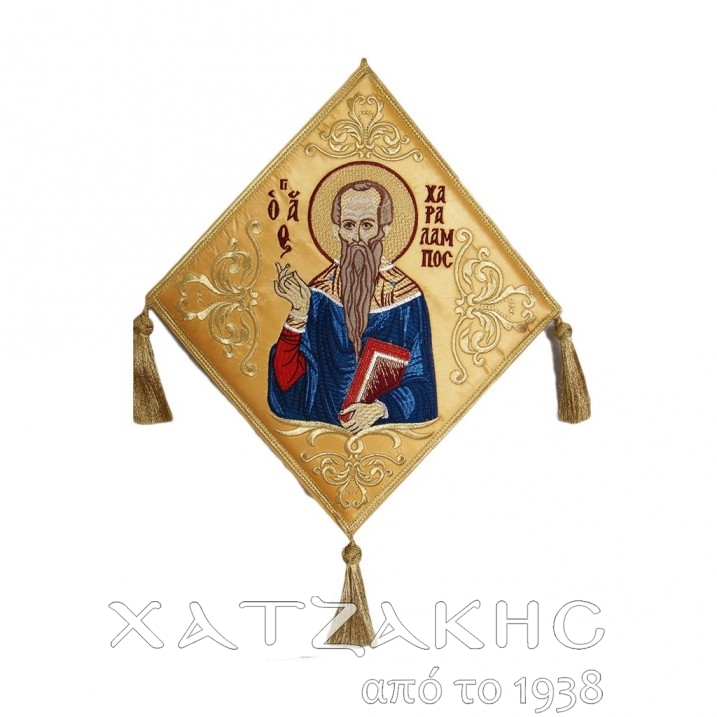 ΕΠΙΓΟΝΑΤΙΟ ΚΕΝΤΗΤΟ ΑΓΙΟΣ ΧΑΡΑΛΑΜΠΟΣ