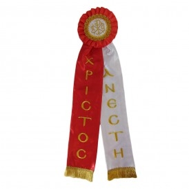 ΚΟΡΔΕΛΑ ΣΤΟΛΙΣΜΟΥ ΧΡΙΣΤΟΣ...