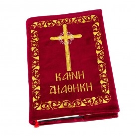 ΘΗΚΗ ΚΑΙΝΗΣ ΔΙΑΘΗΚΗΣ ΚΟΚΚΙΝΗ