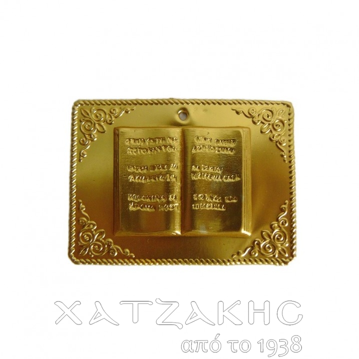 ΤΑΜΑ ΕΠΙΧΡΥΣΟ ΒΙΒΛΙΟ