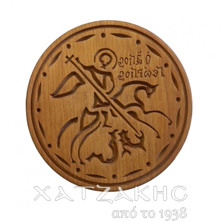 ΣΦΡΑΓΙΔΑ ΠΡΟΣΦΟΡΟΥ ΑΓ. ΓΕΩΡΓΙΟΣ