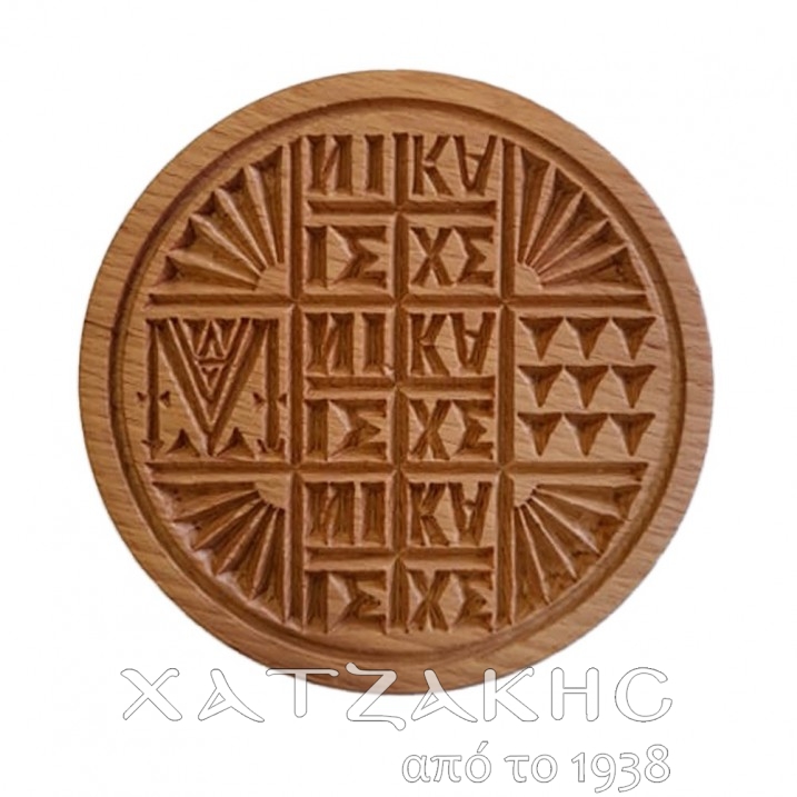 ΣΦΡΑΓΙΔΑ ΠΡΟΣΦΟΡΟΥ 13 CM