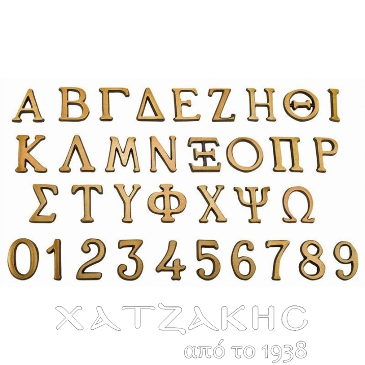 ΓΡΑΜΜΑΤΑ ΜΝΗΜΕΙΟΥ ΟΡΕΙΧΑΛΚΙΝΑ ΜΠΡΟΝΖΕ 4CM