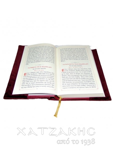 ΕΥΑΓΓΕΛΙΟ ΣΤΑΥΡΟΣ ΒΕΛΟΥΔΟ 19 Χ 14