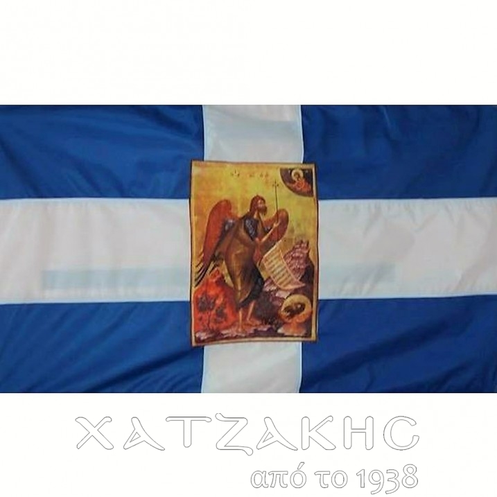 ΣΗΜΑΙΑ ΜΕ ΤΥΠΩΜΑ ΑΓΙΟΥΣ